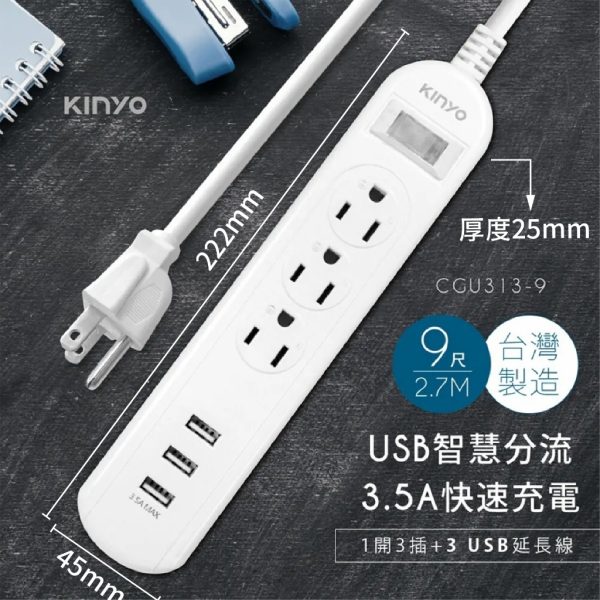 KINYO 過載斷電3插座+USB延長線：圖片 35