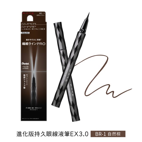 KATE 凱婷 進化版持久液體眼線筆EX 3.0：圖片 9