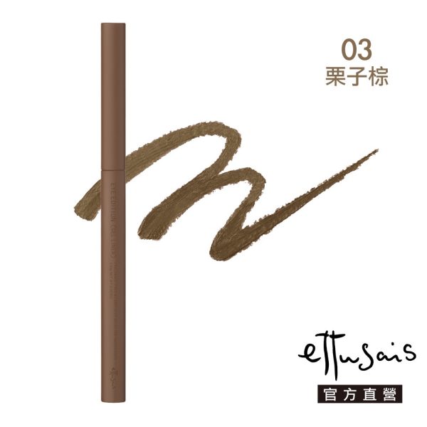 Ettusais 艾杜紗 絕不失手眼線膠筆：圖片 9