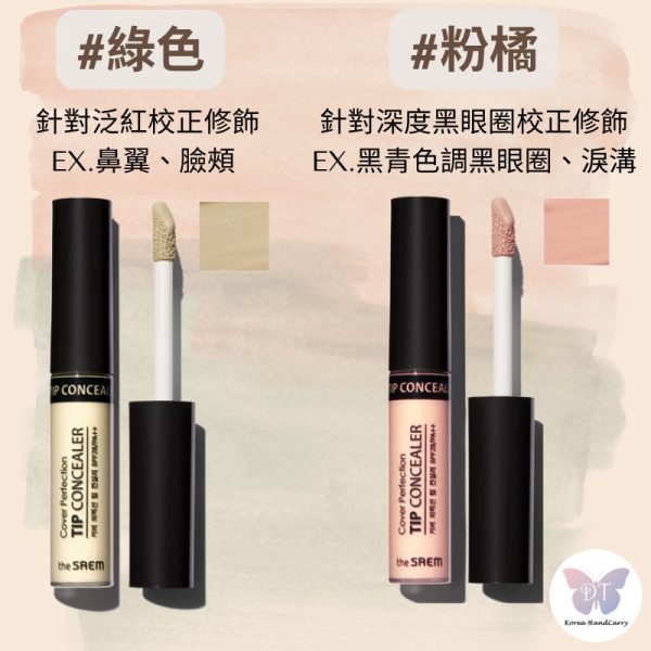 The saem 遮瑕液：圖片 9
