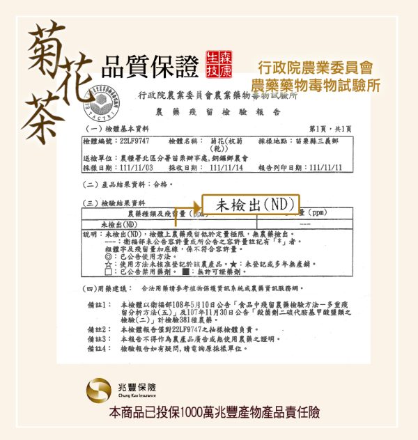 森康生技 台灣銅纙菊花茶：圖片 10