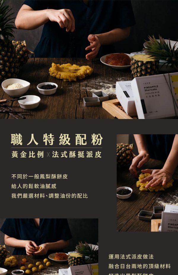 三萩茶會【茶香鳳梨酥】：圖片 10