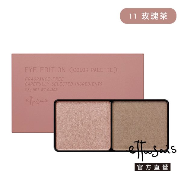 Ettusais 艾杜紗 微暮絲絨雙色眼影：圖片 10