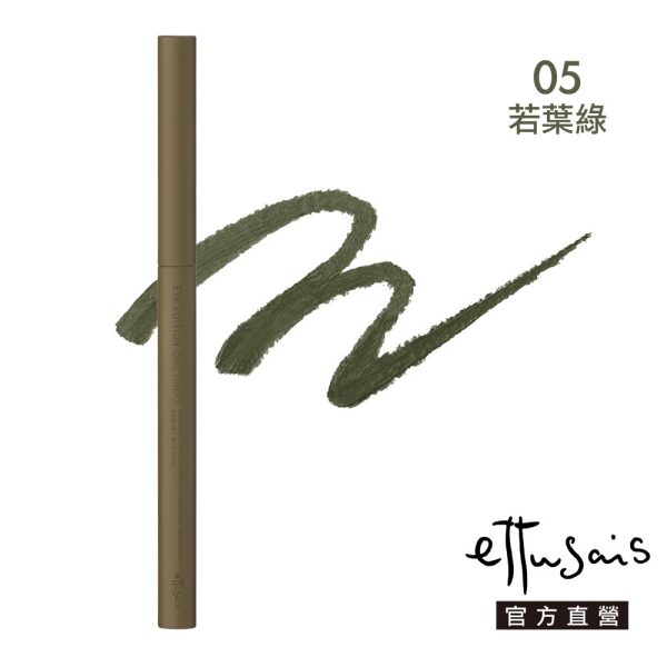 Ettusais 艾杜紗 絕不失手眼線膠筆：圖片 10