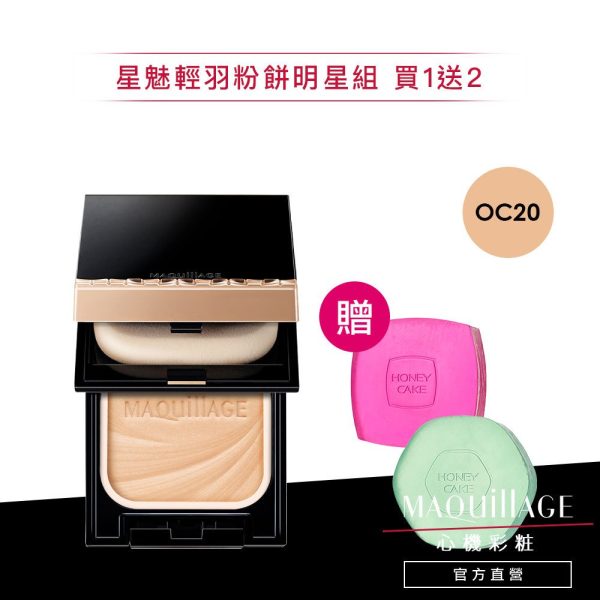 MAQuillAGE 心機星魅輕羽粉餅：圖片 11