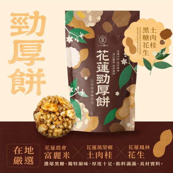 宜蘭勁厚餅【冬山蜜香紅茶焦糖牛奶】：圖片 11