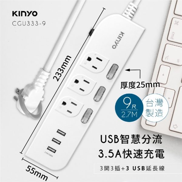 KINYO 過載斷電3插座+USB延長線：圖片 37
