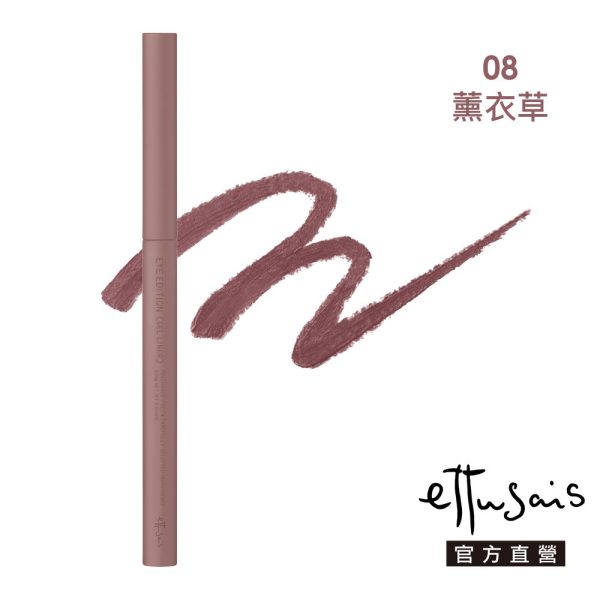 Ettusais 艾杜紗 絕不失手眼線膠筆：圖片 11