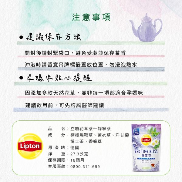 立頓 花草茶-靜寧茶：圖片 11