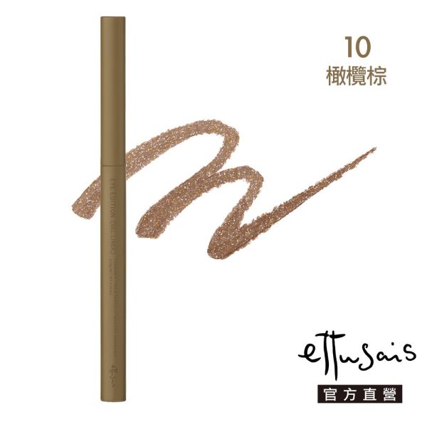 Ettusais 艾杜紗 絕不失手眼線膠筆：圖片 12