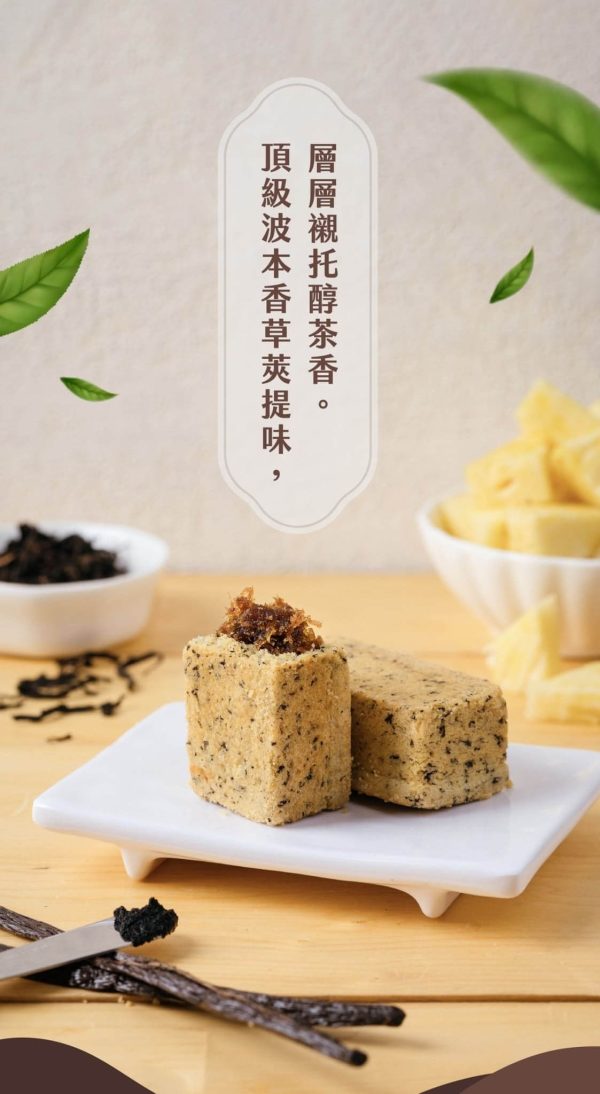 三萩茶會【茶香鳳梨酥】：圖片 13