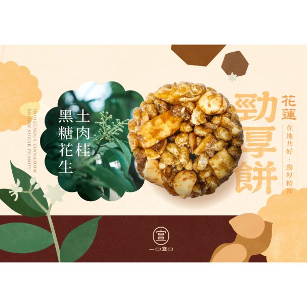 宜蘭勁厚餅【冬山蜜香紅茶焦糖牛奶】：圖片 14