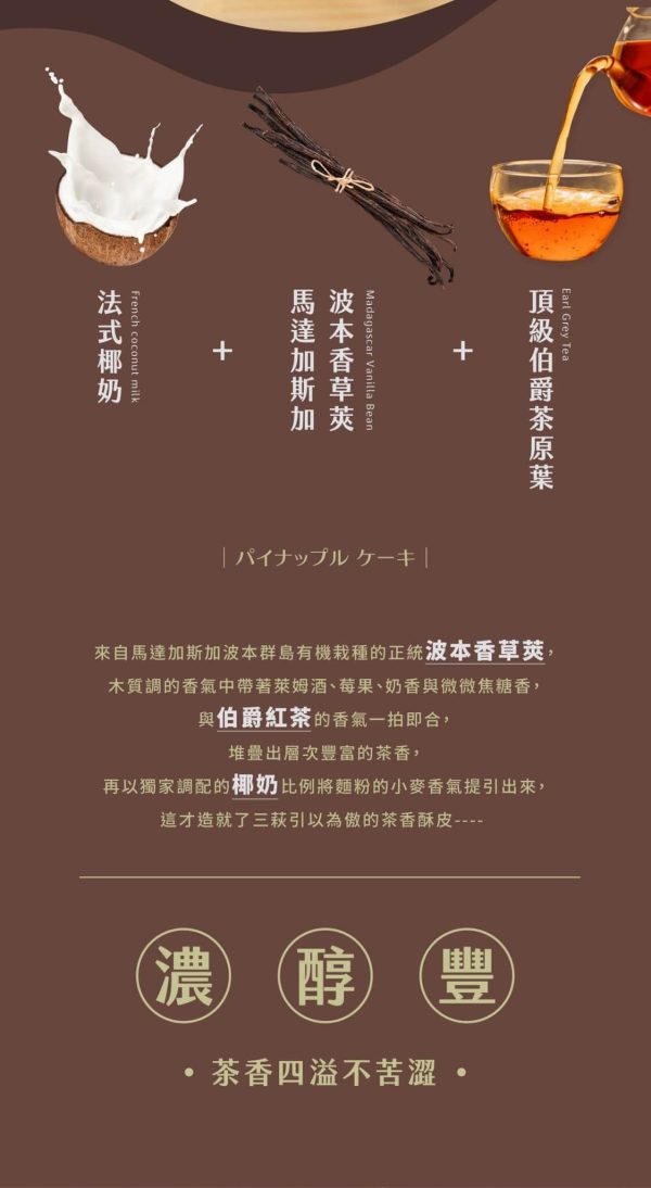 三萩茶會【茶香鳳梨酥】：圖片 14
