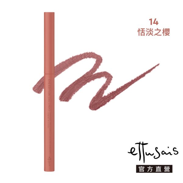Ettusais 艾杜紗 絕不失手眼線膠筆：圖片 14