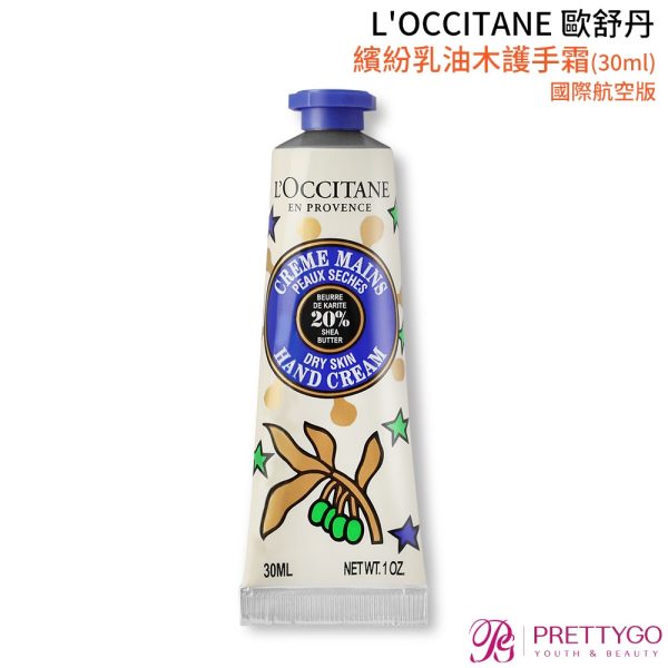 L'OCCITANE 歐舒丹護手霜國際航空版(30ml)：圖片 14