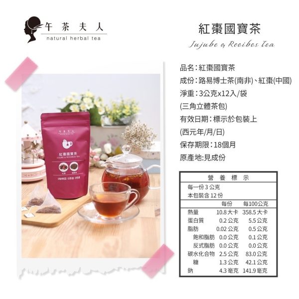 午茶夫人 紅棗國寶茶：圖片 14