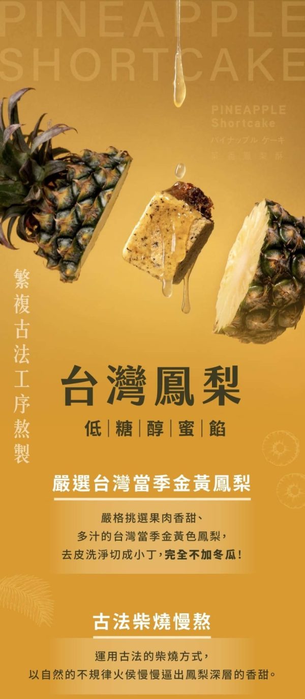 三萩茶會【茶香鳳梨酥】：圖片 15