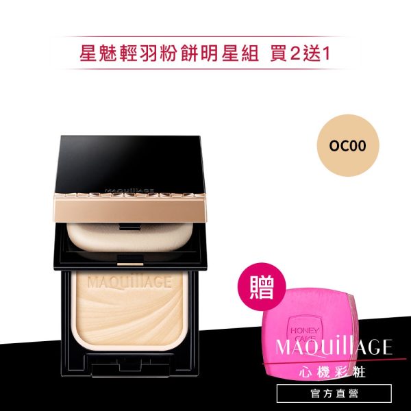 MAQuillAGE 心機星魅輕羽粉餅：圖片 16
