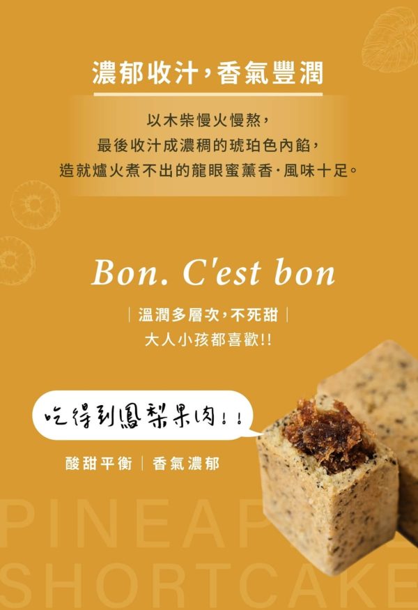 三萩茶會【茶香鳳梨酥】：圖片 16
