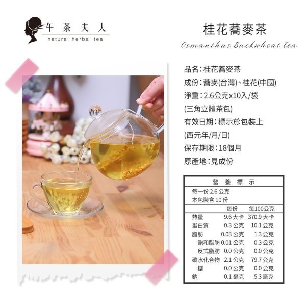 午茶夫人 桂花蕎麥茶：圖片 18