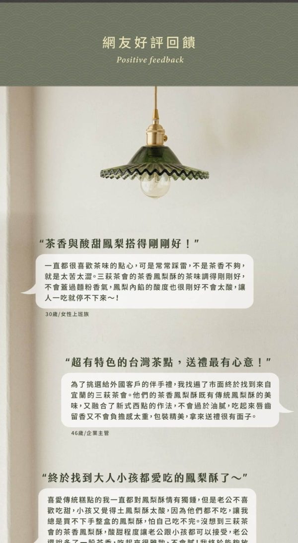 三萩茶會【茶香鳳梨酥】：圖片 18