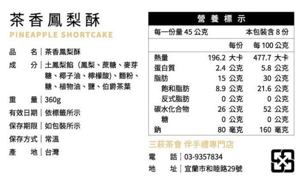 三萩茶會【茶香鳳梨酥】：圖片 20