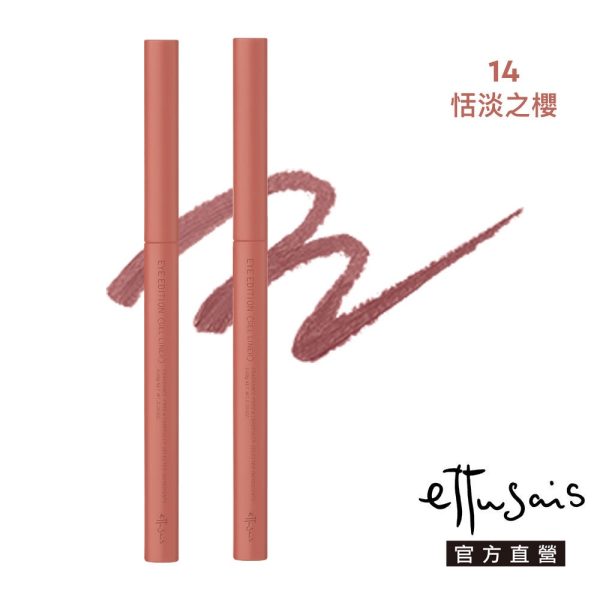 Ettusais 艾杜紗 絕不失手眼線膠筆：圖片 23
