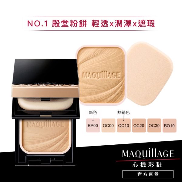 MAQuillAGE 心機星魅輕羽粉餅：圖片 25