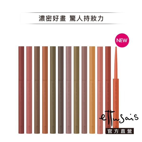 Ettusais 艾杜紗 絕不失手眼線膠筆：圖片 29
