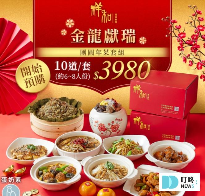 2024素食年菜推薦|精選10家冷凍宅配素食年菜,預購早鳥蔬服好過年,輕鬆準備年菜好方便 2024素食年菜推薦
