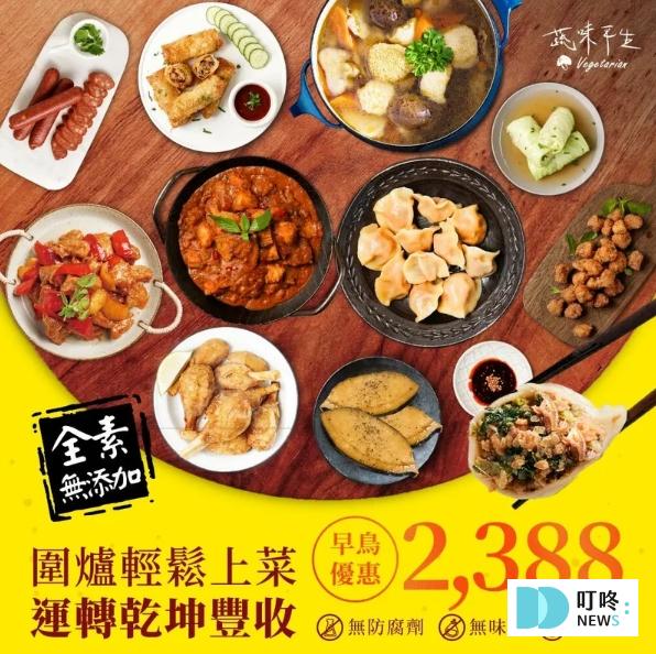 2024素食年菜推薦|精選10家冷凍宅配素食年菜,預購早鳥蔬服好過年,輕鬆準備年菜好方便 2024素食年菜推薦