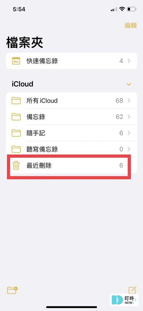 iphone備忘錄復原
