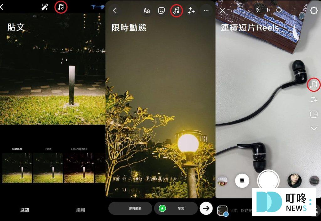 IG音樂怎麼玩?一起打造貼文、限時動態、Reels的視聽饗宴 IG音樂怎麼玩?