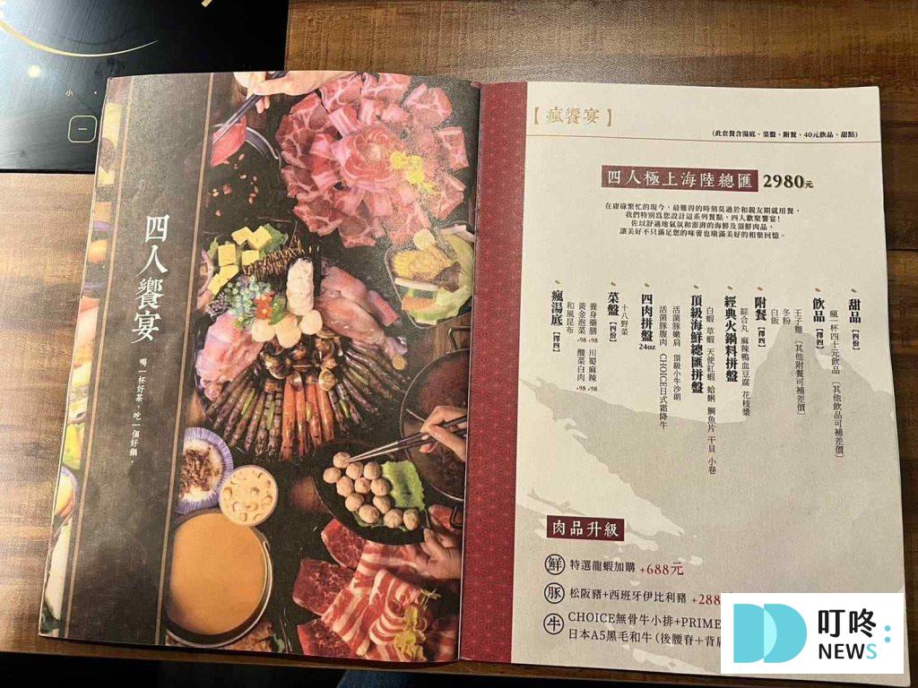 瘋一鍋頂鮮鍋物