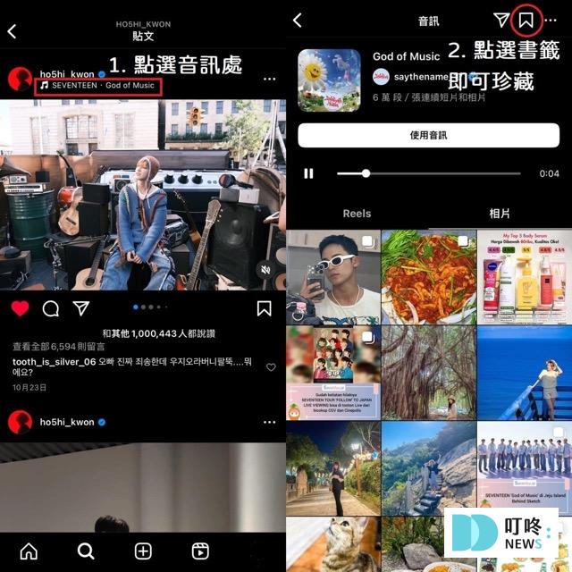 IG音樂怎麼玩?一起打造貼文、限時動態、Reels的視聽饗宴 IG音樂怎麼玩?