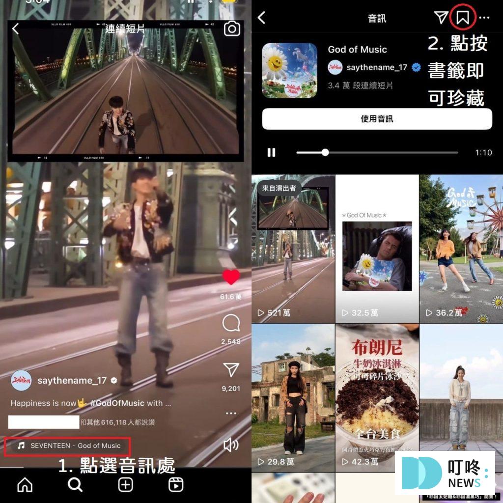 IG音樂怎麼玩?一起打造貼文、限時動態、Reels的視聽饗宴 IG音樂怎麼玩?