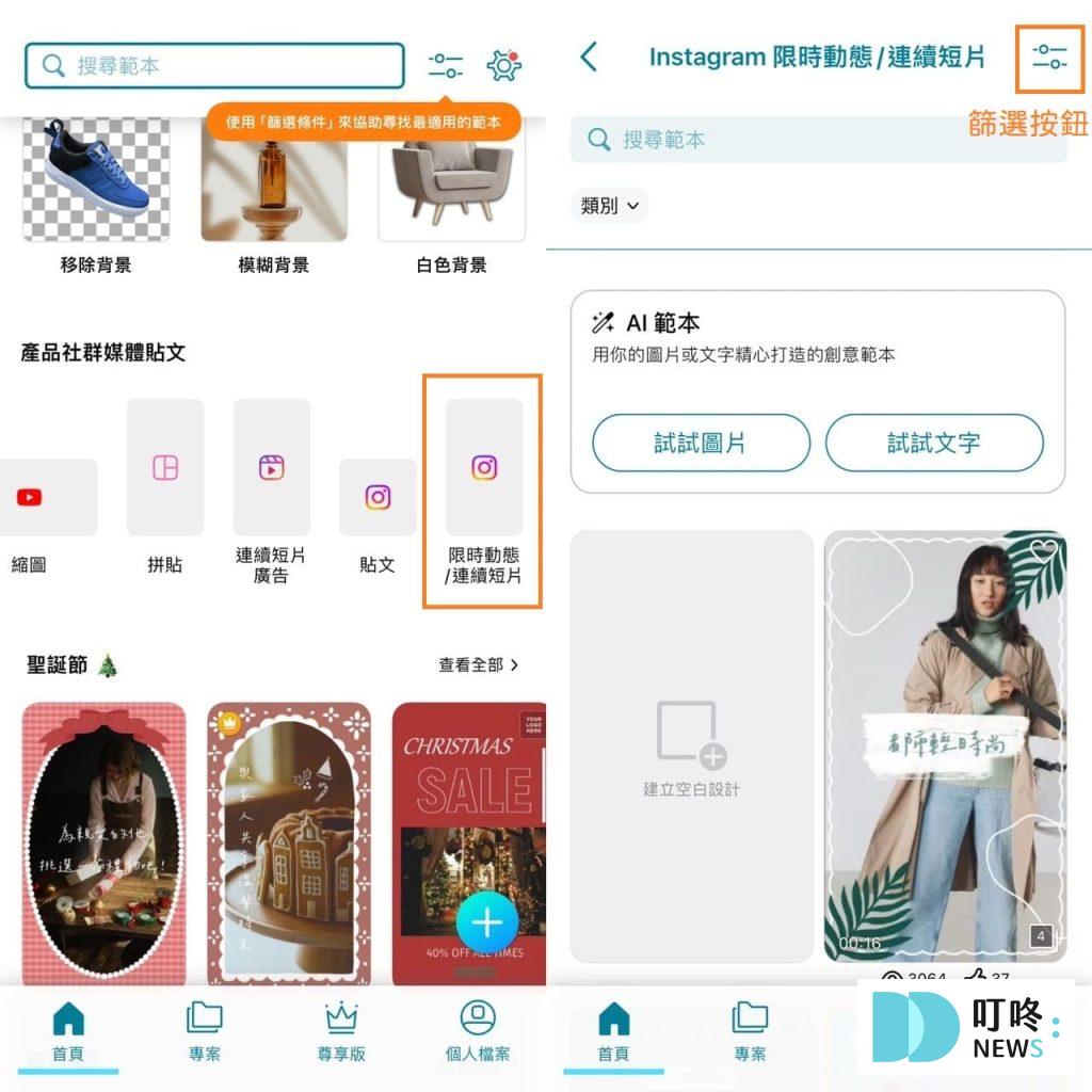 IG限動排版指南:6款實用APP推薦,設計出獨特精緻的限時動態! 叮咚News|分享新奇與樂趣