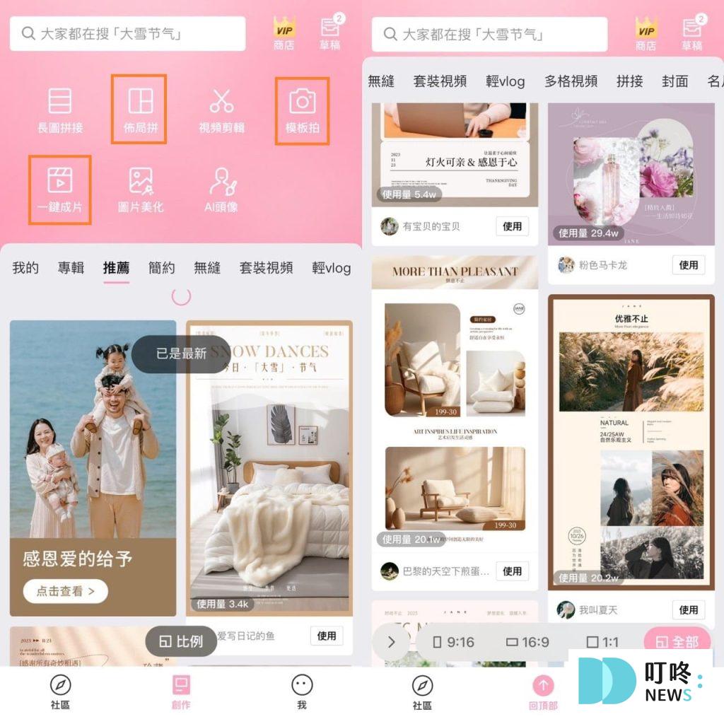 IG限動排版指南:6款實用APP推薦,設計出獨特精緻的限時動態! 叮咚News|分享新奇與樂趣