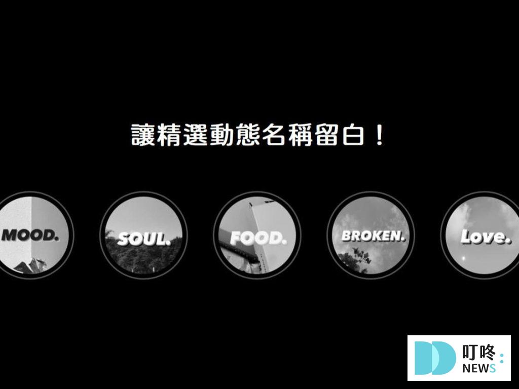 IG精選動態封面自製教學!簡單自製質感精選動態封面圖的方法 IG精選動態封面自製
