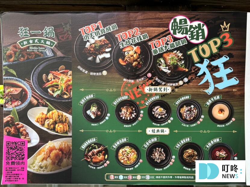 狂一鍋│訂位、菜單、評價:10多款台式火鍋湯底,桌邊火焰秀!蔬菜、火鍋料、飲料、霜淇淋吃到飽 新北三峽 狂一鍋