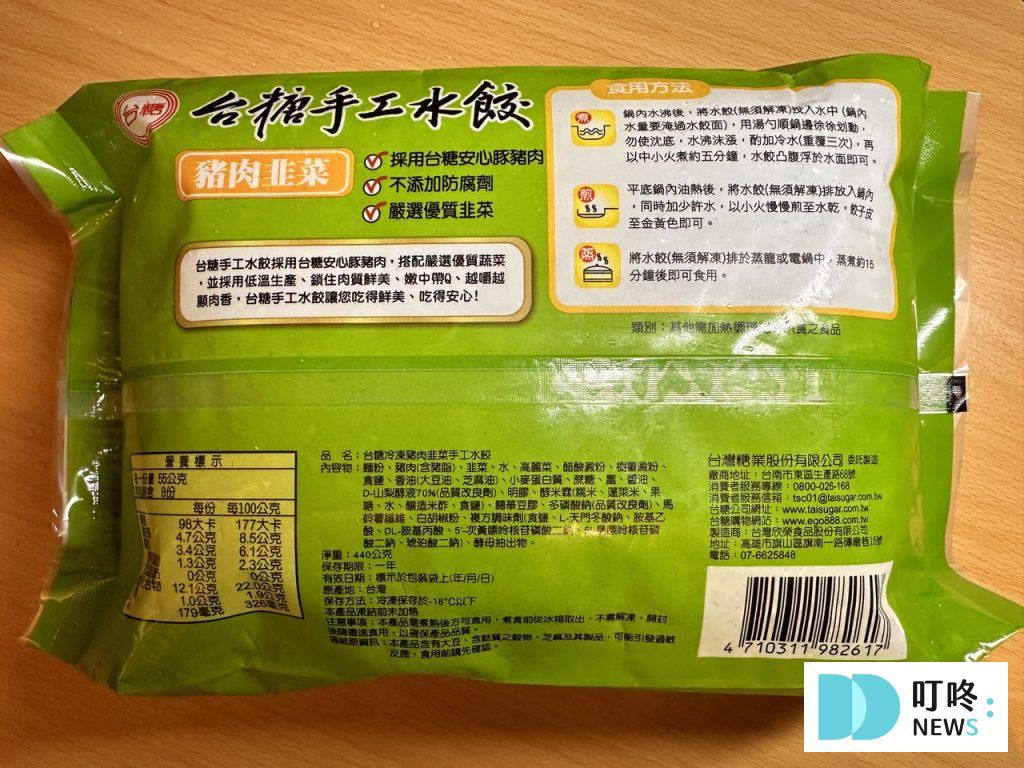 台糖水餃開箱|ptt 網友狂推的水餃到底好不好吃?看這篇就知道!冷凍水餃推薦 台糖水餃-韭菜豬肉封面背面