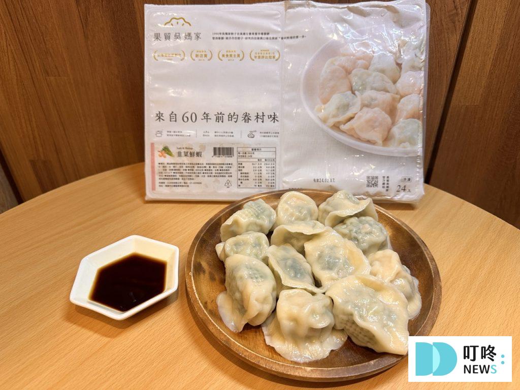 果貿吳媽家開箱|一顆15元的鮮蝦水餃是否值得購買?冷凍水餃推薦 果貿吳家水餃-韭菜鮮蝦