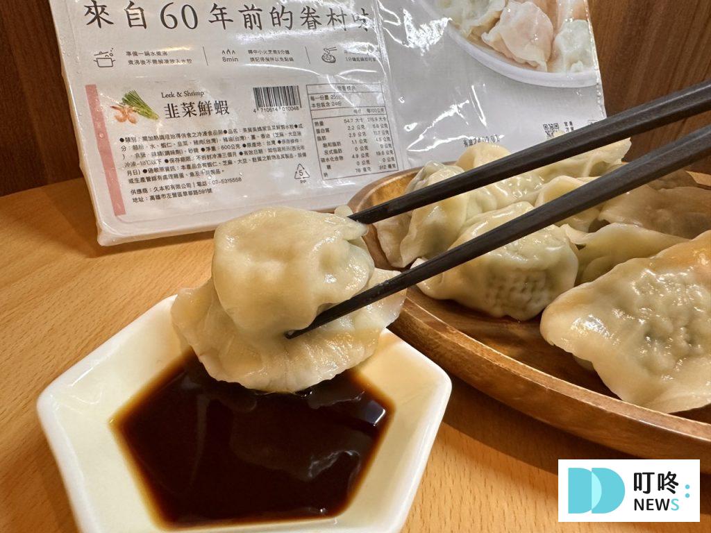 果貿吳媽家開箱|一顆15元的鮮蝦水餃是否值得購買?冷凍水餃推薦 果貿吳家水餃-韭菜鮮蝦沾醬油