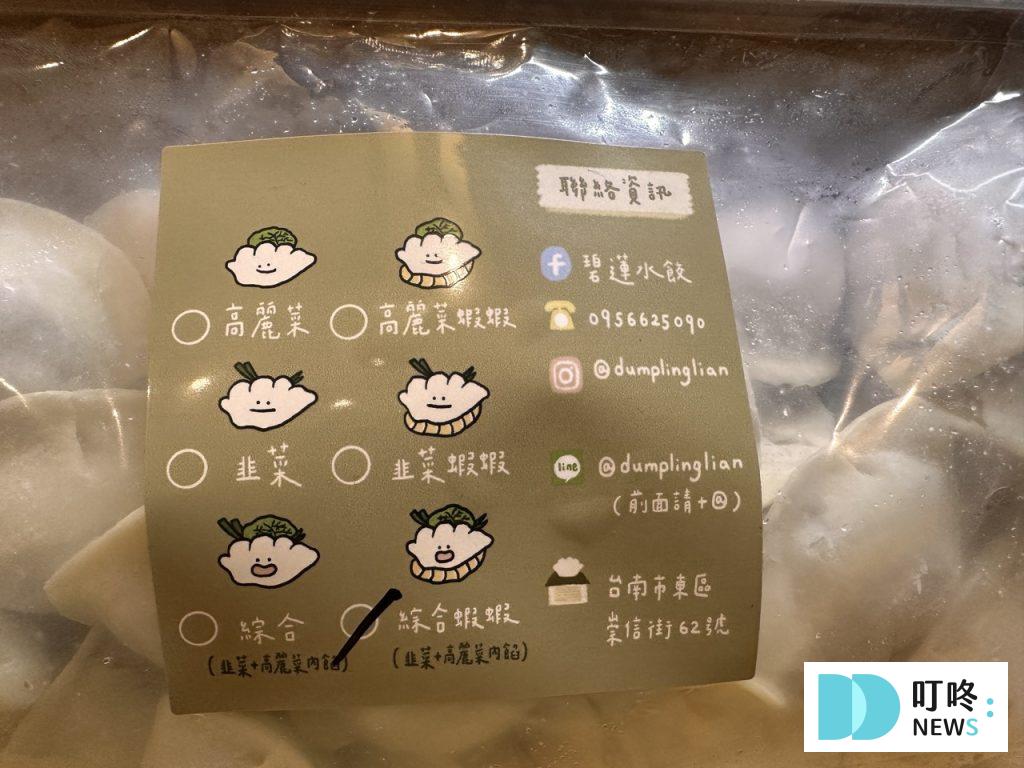 碧蓮水餃開箱|晶瑩剔透的表皮+整支蝦仁內餡!口味、價格、評價全攻略!冷凍水餃推薦 碧蓮水餃-口味