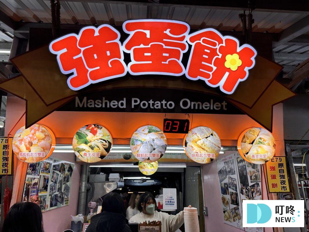 【2025花蓮美食推薦】Top 10 在地小吃、人氣餐廳、夜市美食全攻略! 花蓮美食推薦-強蛋餅外觀