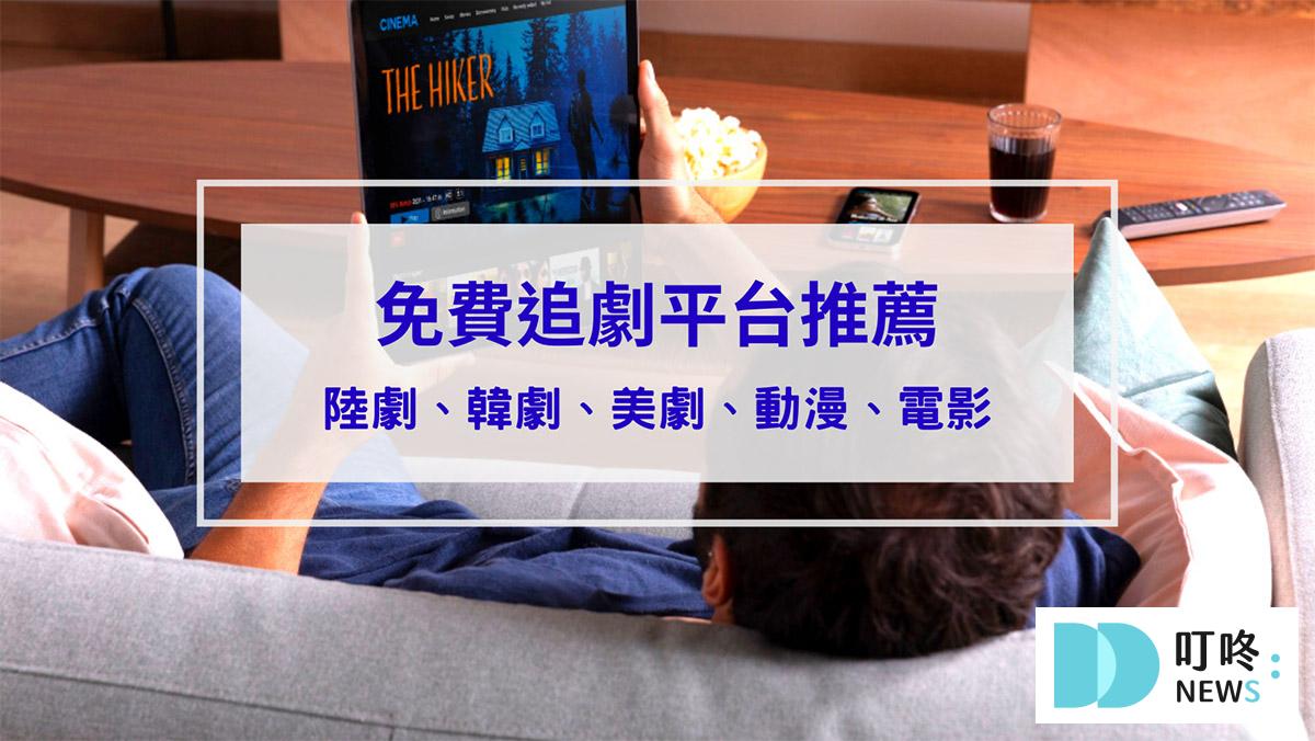 叮咚News｜分享新奇與樂趣