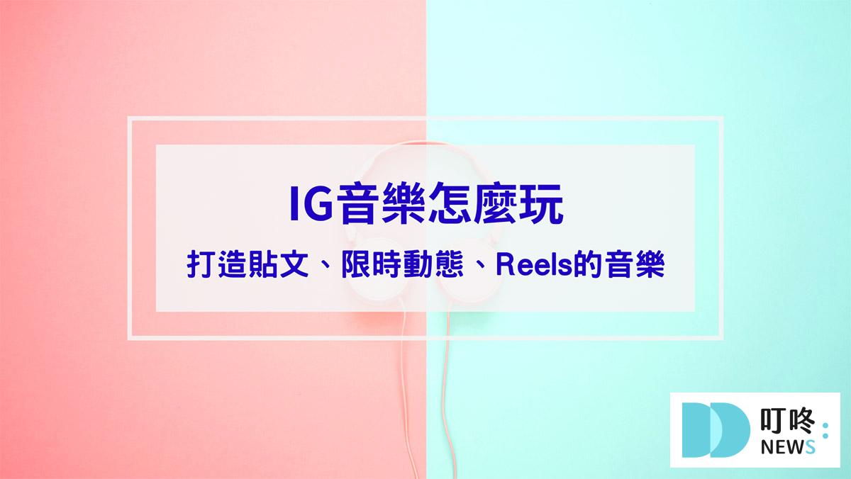 叮咚News｜分享新奇與樂趣