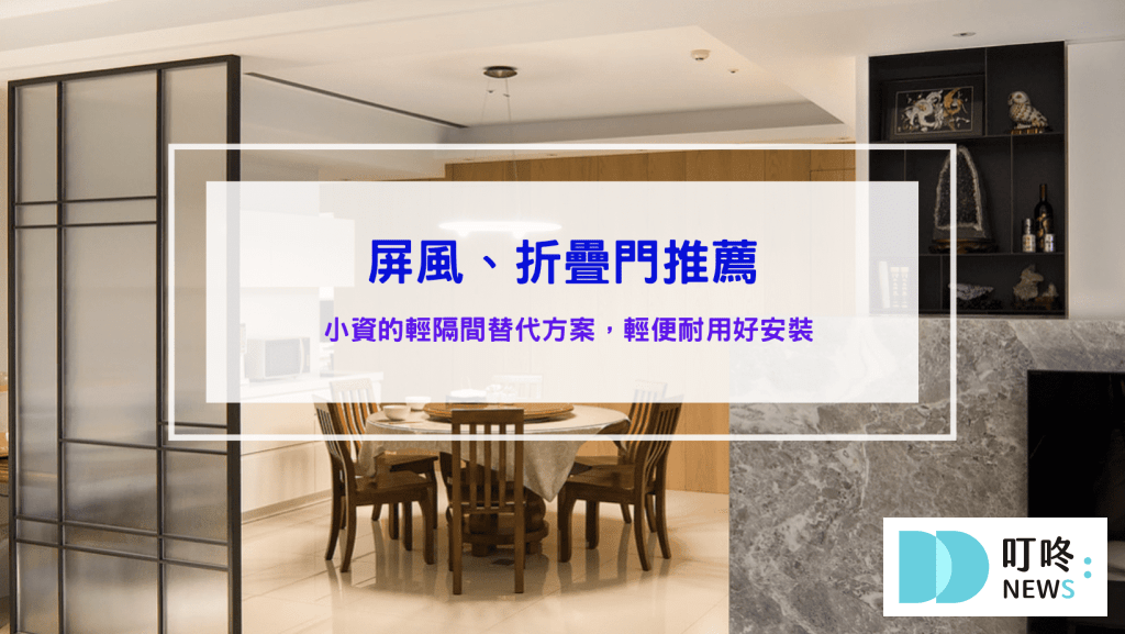 屏風摺疊門推薦