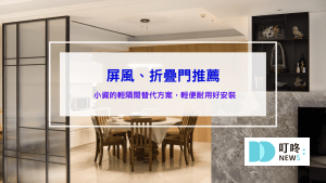 屏風摺疊門推薦