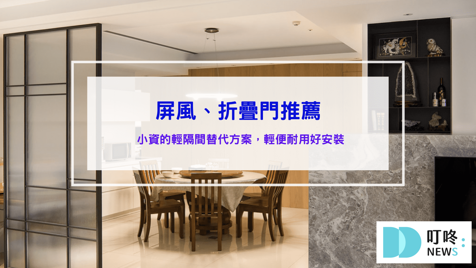 屏風摺疊門推薦